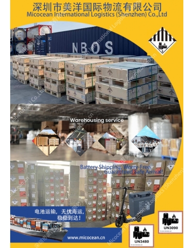 安徽電池出口服務(wù)優(yōu)勢(shì)代理及貨物運(yùn)輸