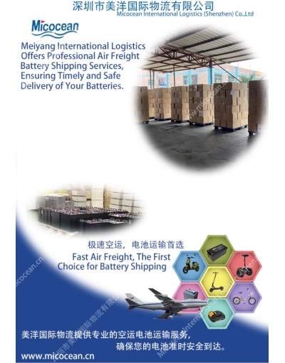 湖南電池國際貨代空運運輸服務