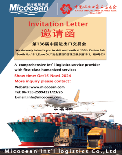 廣交會136屆邀請函 (深圳市美洋國際物流有限公司）