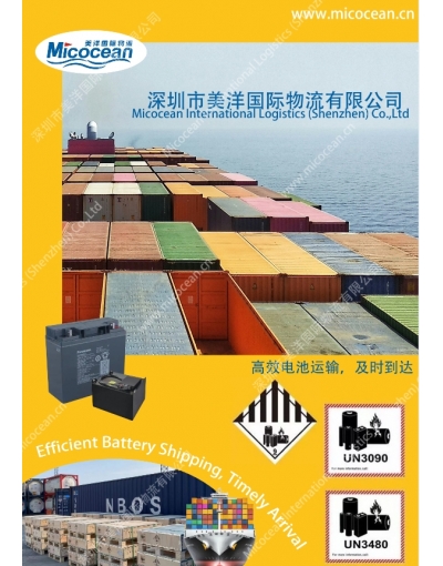 山東電池國(guó)際貨代代理運(yùn)輸