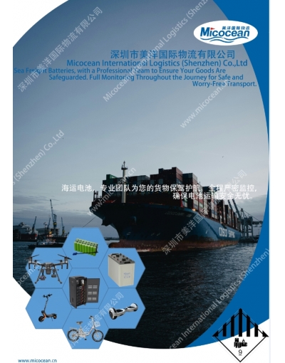 廣東鋰電池出口國際貨代代理服務專業(yè)運輸