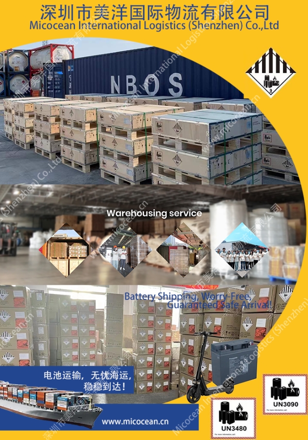 廣東國際物流服務(wù)海運(yùn)出口電池代理