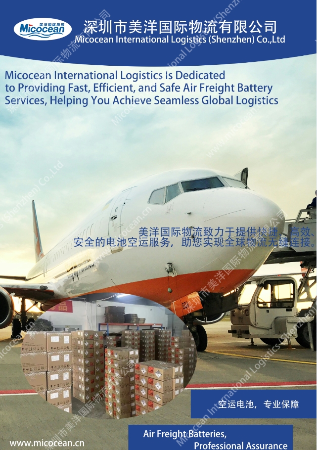 四川電池海運(yùn)一級(jí)代理價(jià)格優(yōu)勢(shì)