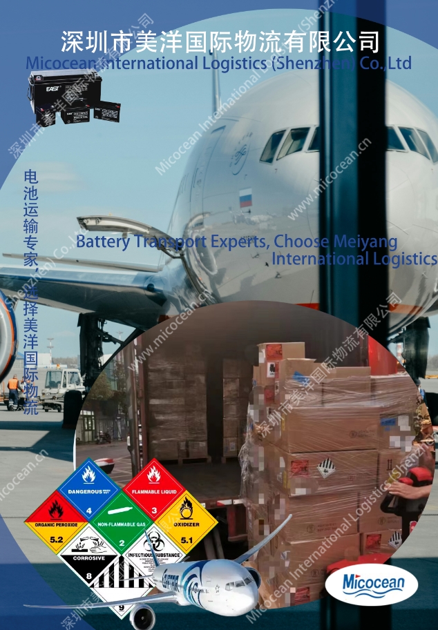 四川鋰電池空運國際貨運代理價格優(yōu)勢