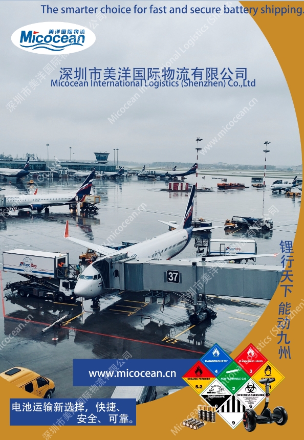 上海貨運代理電池空運價格專業(yè)代理