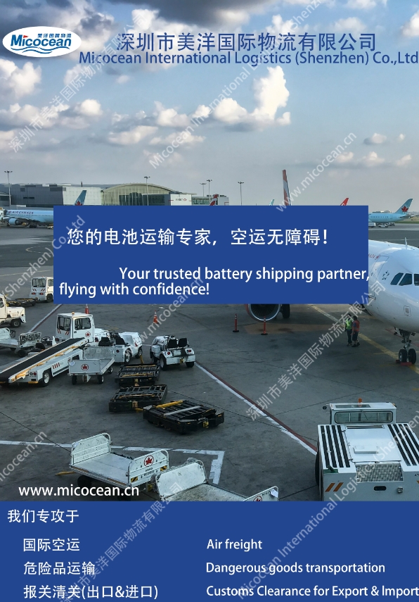 四川貨運代理電池國際空運服務