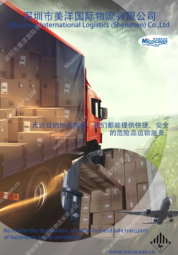 浙江危險(xiǎn)品國際物流代理運(yùn)輸