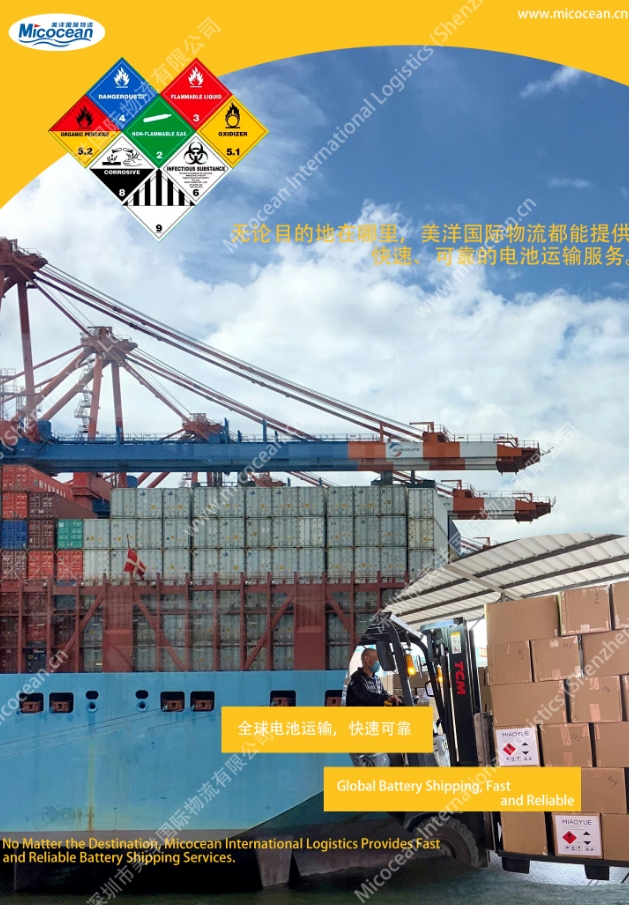 安徽電池出口服務(wù)優(yōu)勢代理及貨物運(yùn)輸