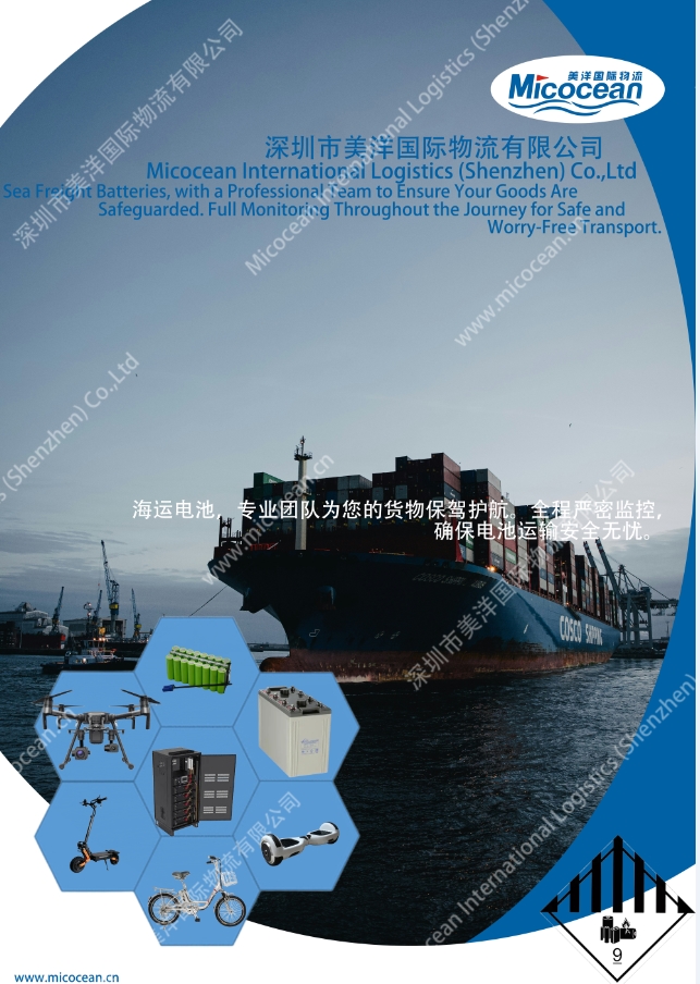 廣東鋰電池出口國際貨代代理服務(wù)專業(yè)運(yùn)輸